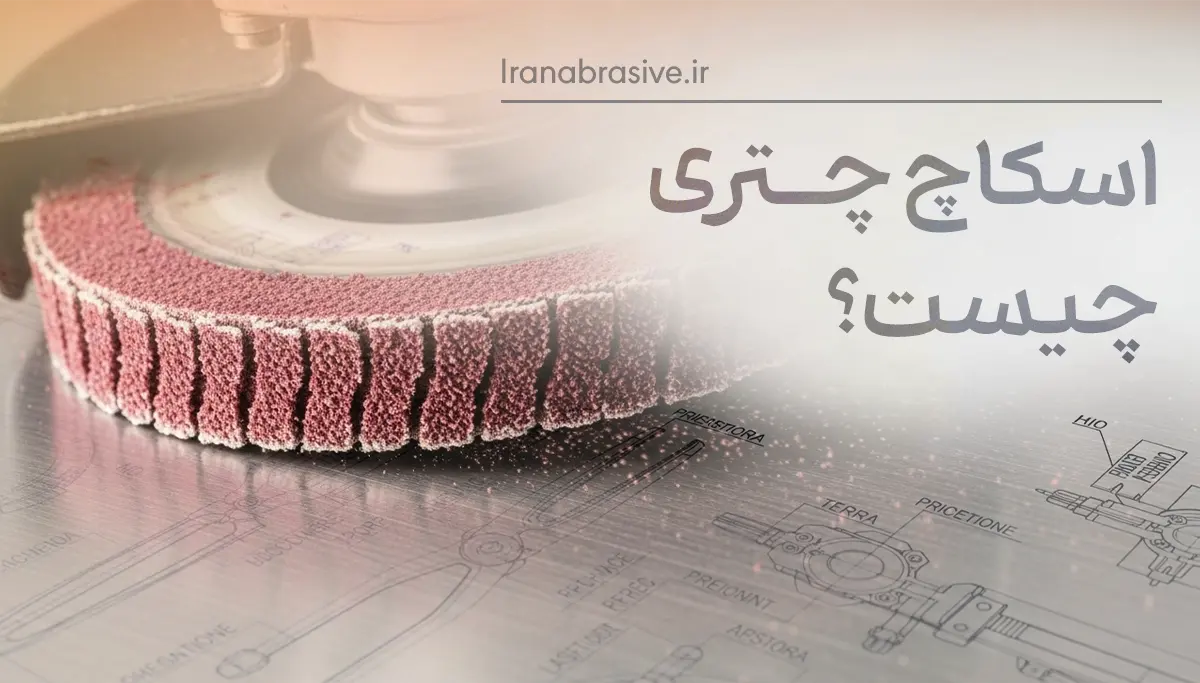 اسکاچ چتری چیست؟