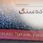 سنباده سنگ ساب