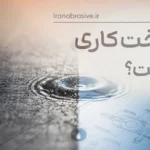 پرداخت کاری چیست؟